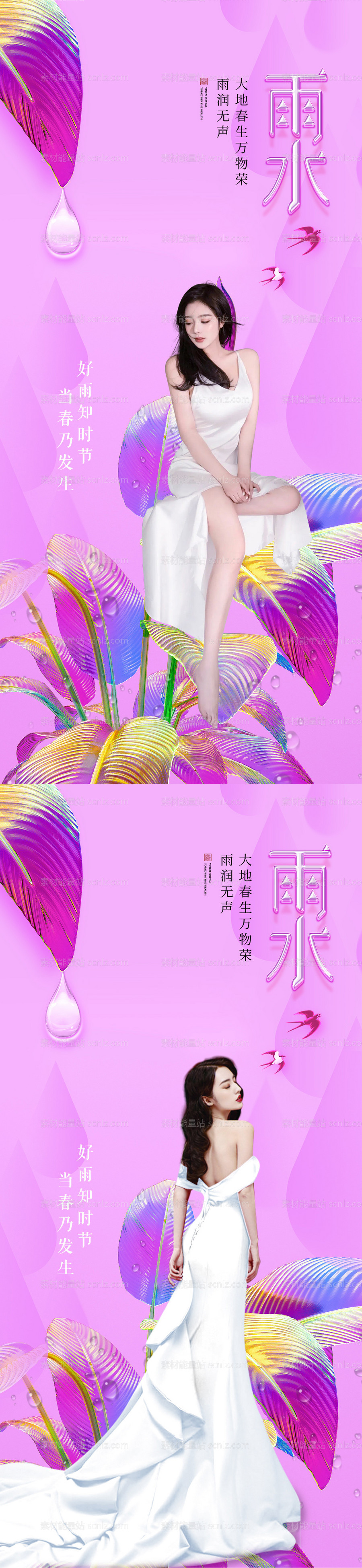 素材能量站-医美雨水节气海报