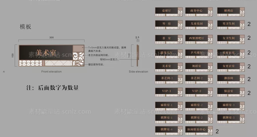 素材能量站-门牌设计