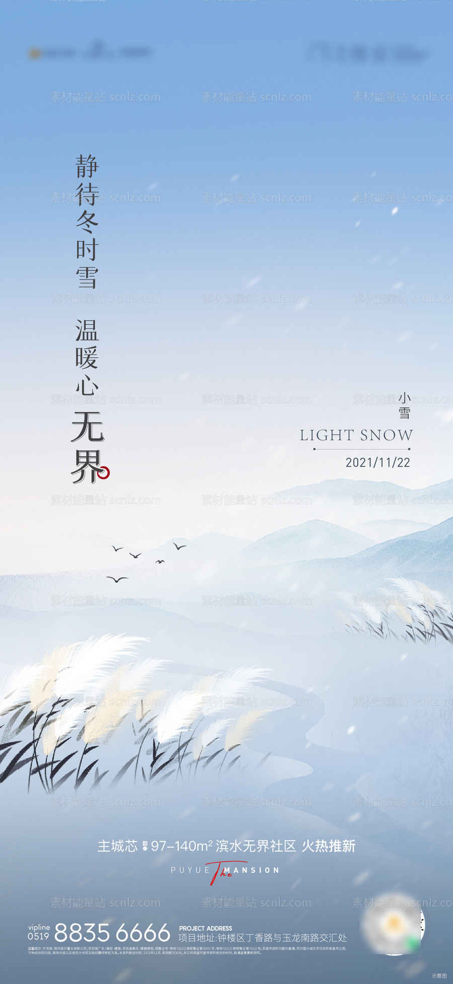 素材能量站-小雪大雪节气稿