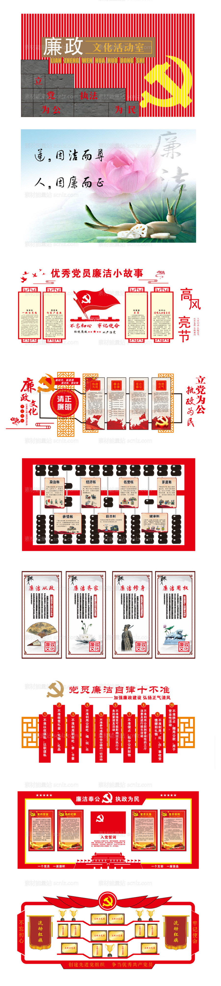 素材能量站-廉政文化墙