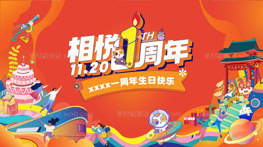 素材能量站-购物中心周年庆主kv