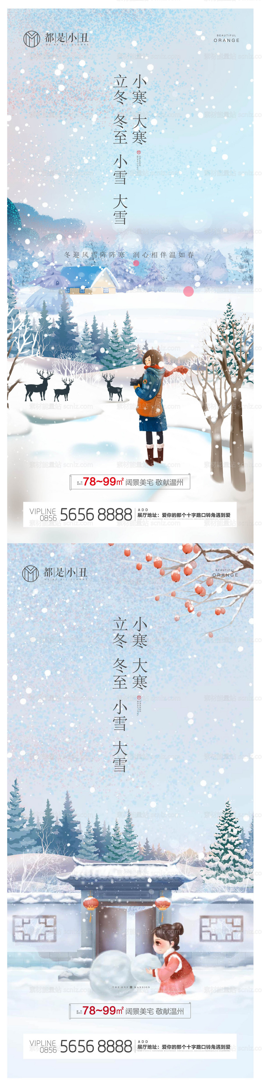 素材能量站-立冬冬至小雪大雪小寒大寒海报