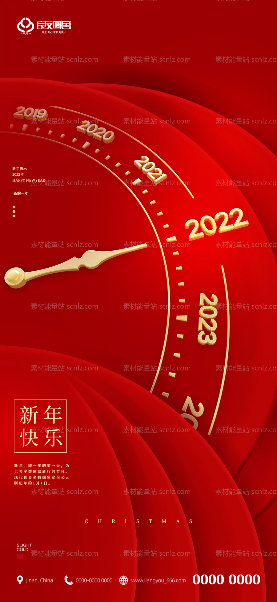 素材能量站-地产2022元旦跨年海报