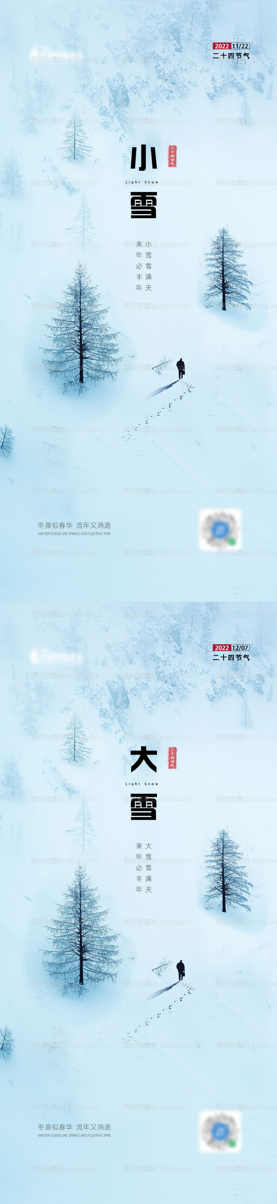 素材能量站-地产小雪大雪海报