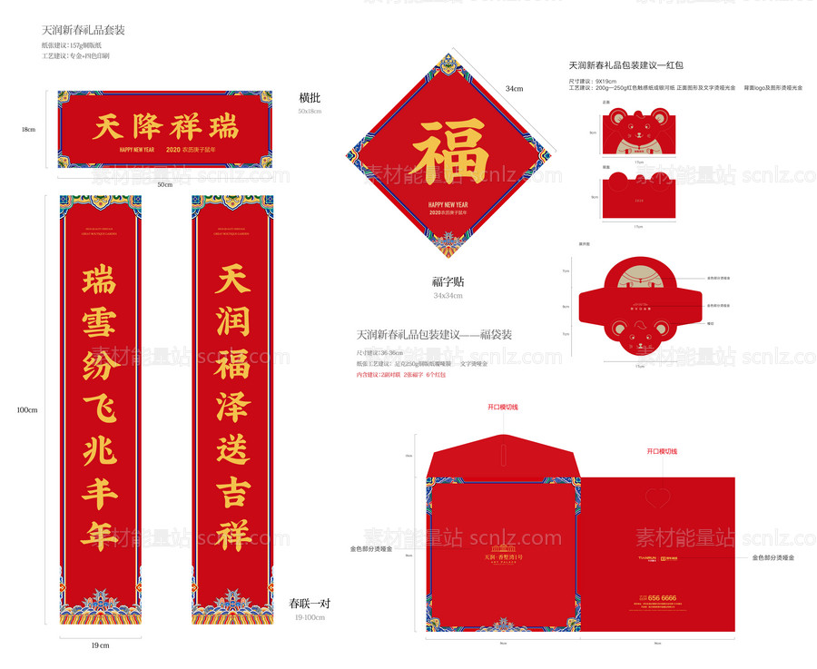 素材能量站-地产新春福字对联红包礼包