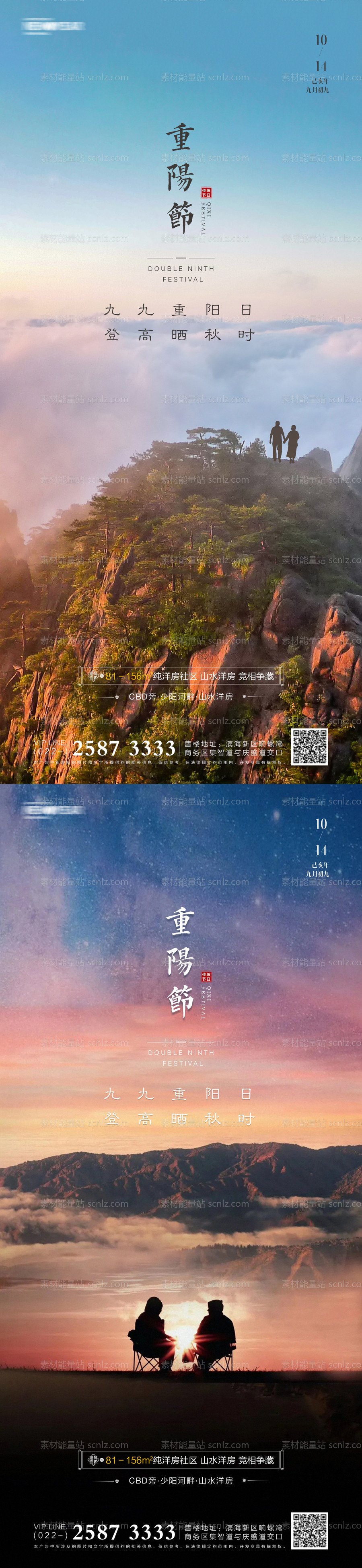 素材能量站-重阳节房地产海报