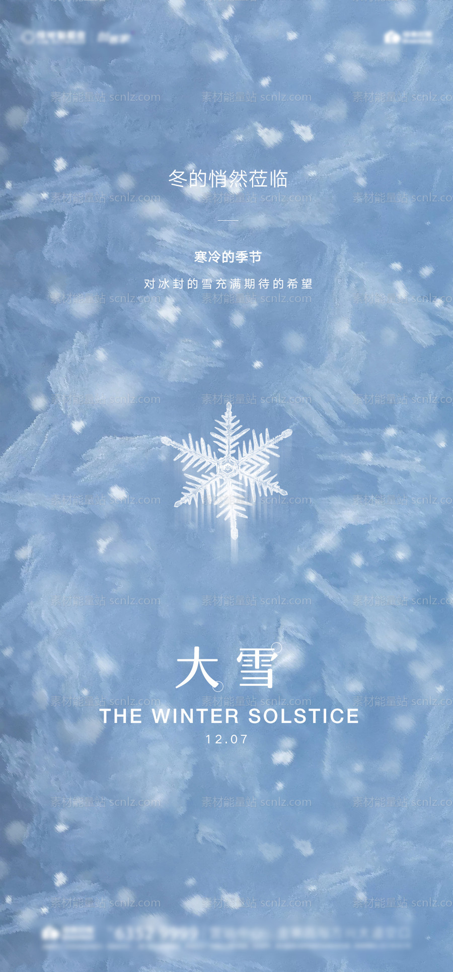 素材能量站-大雪节气移动端海报