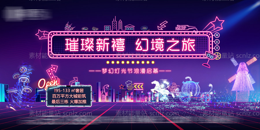 素材能量站-灯光节创意背景板