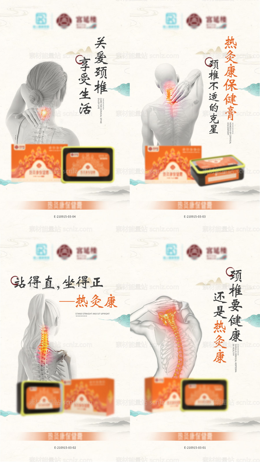 素材能量站-颈椎健康产品中式系列海报
