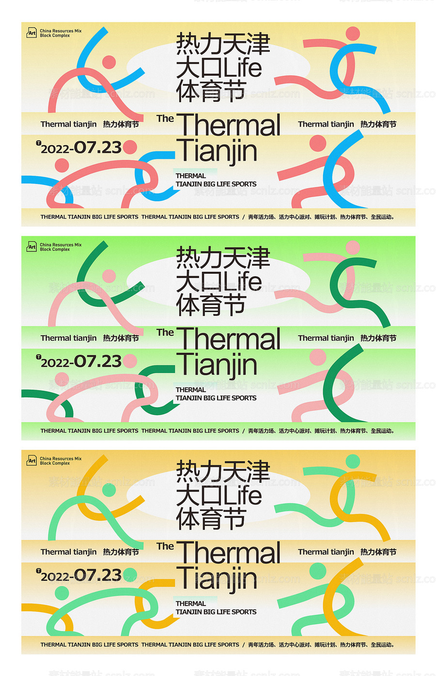 素材能量站-地产运动会运动跑步奥运生活插画主形象