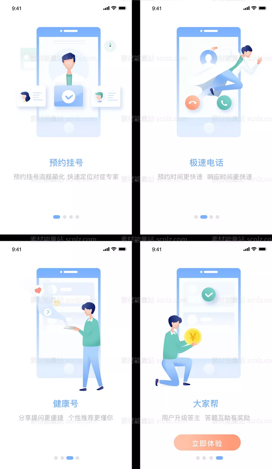素材能量站-医疗健康插画引导页