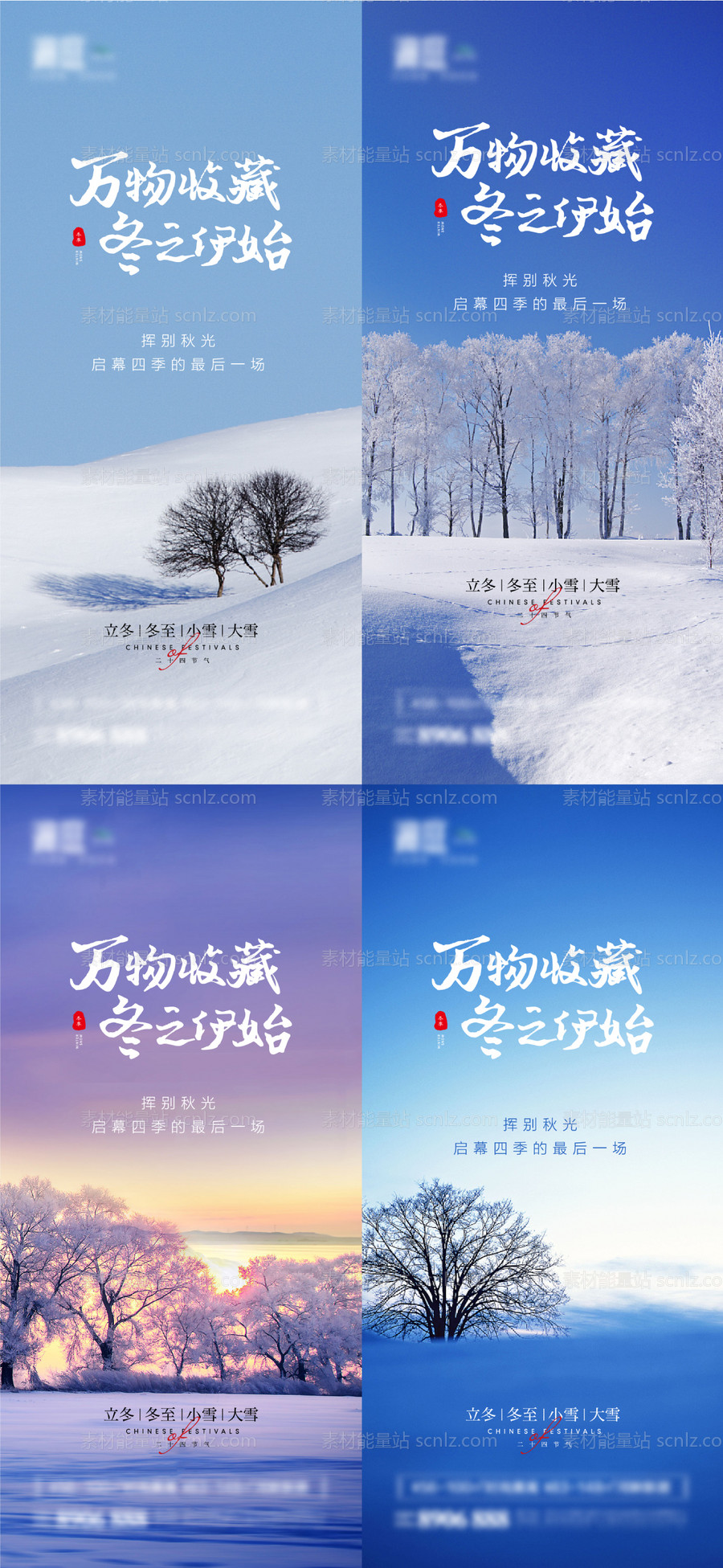 素材能量站-立冬冬至大雪小雪海报