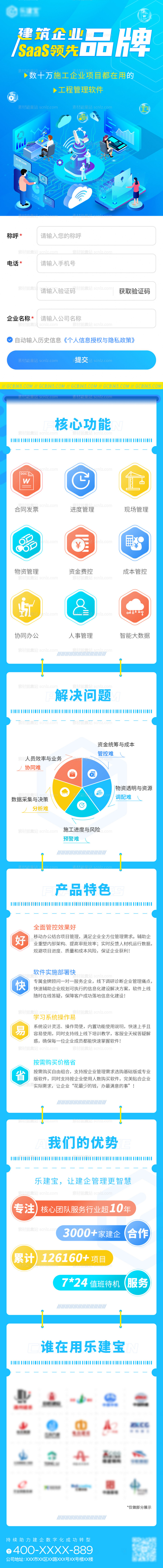 素材能量站-工程项目蓝色2.5D价值点落地页长图