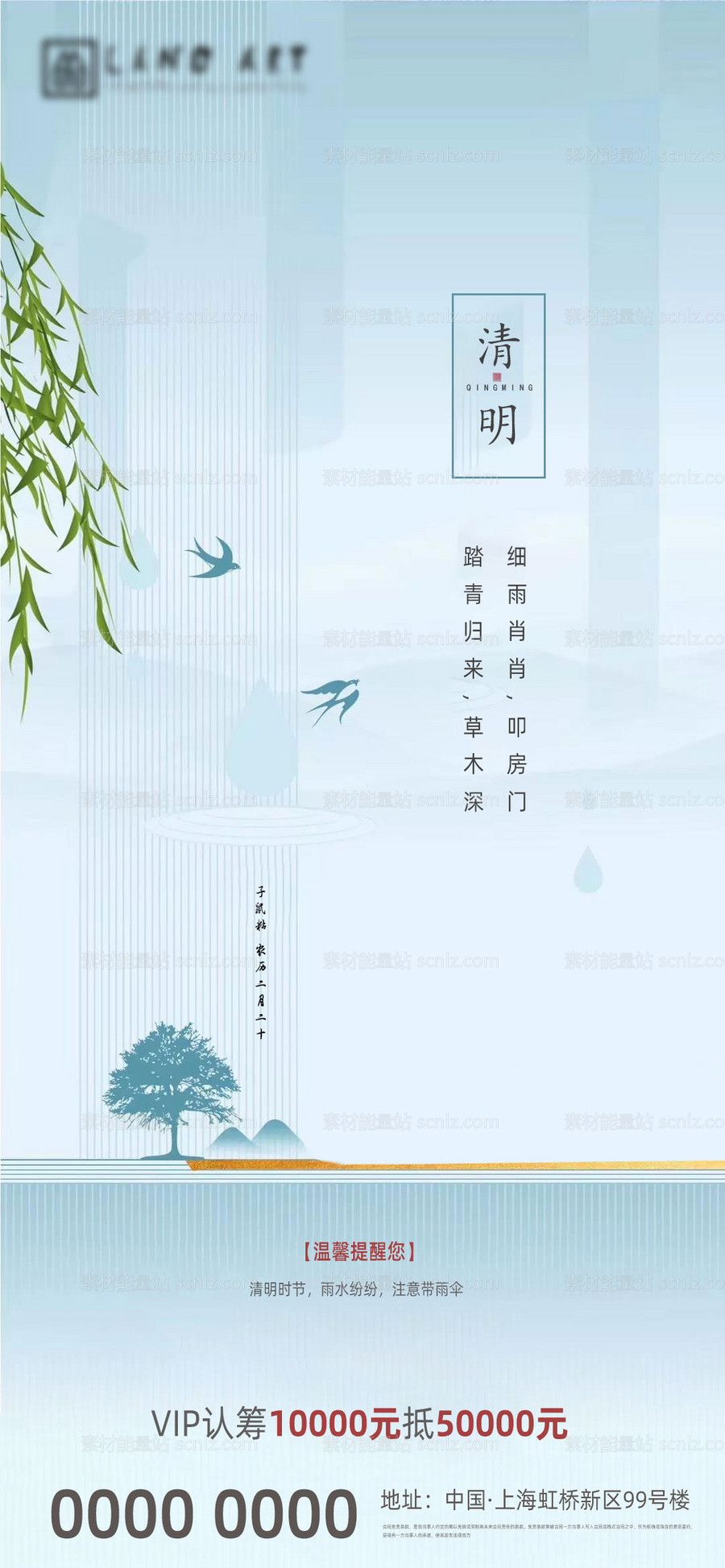 素材能量站-清明海报