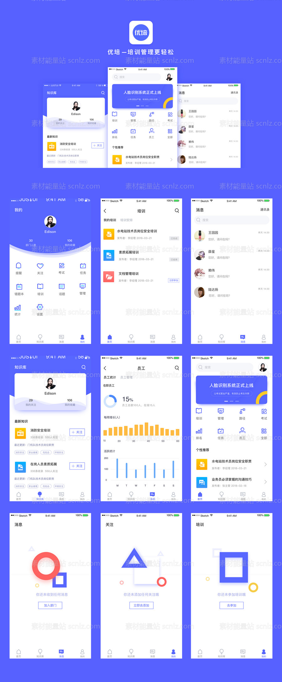 素材能量站-企业培训管理系统APP界面设计整套