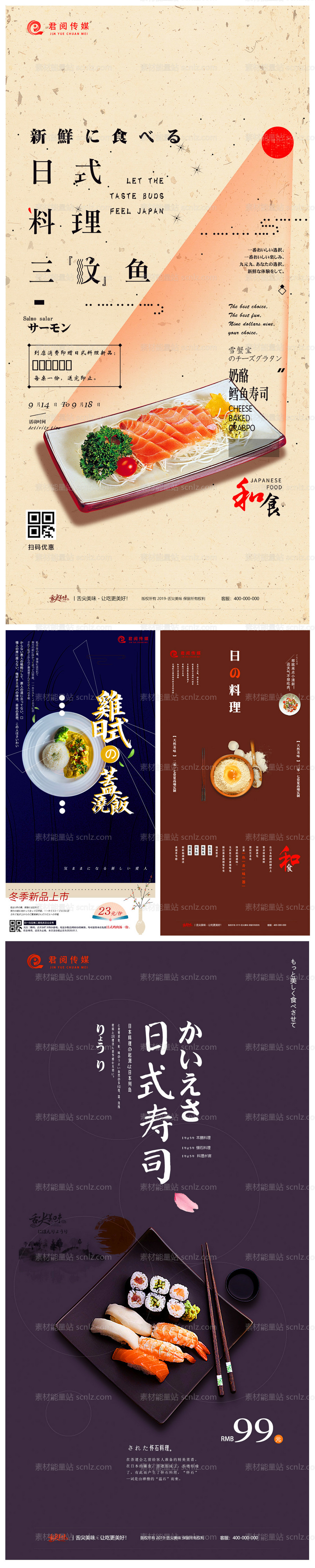 素材能量站-日式料理美食移动端海报系列