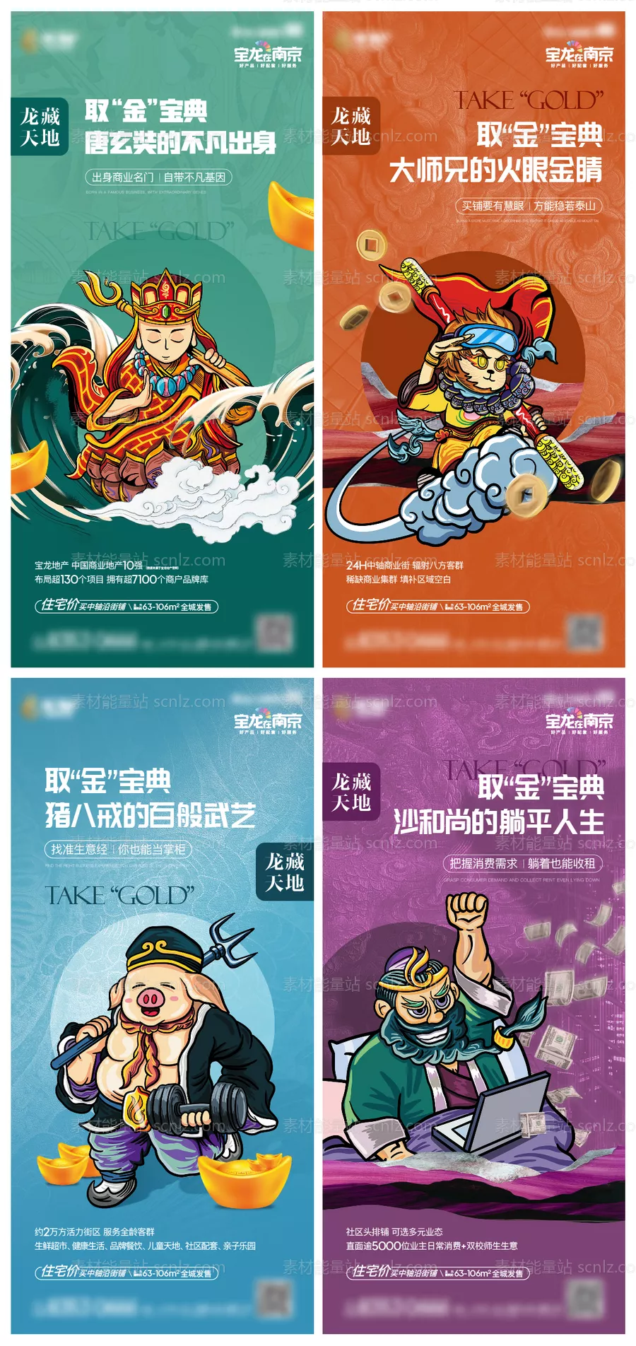 素材能量站-创意西游商业商铺价值点插画系列海报