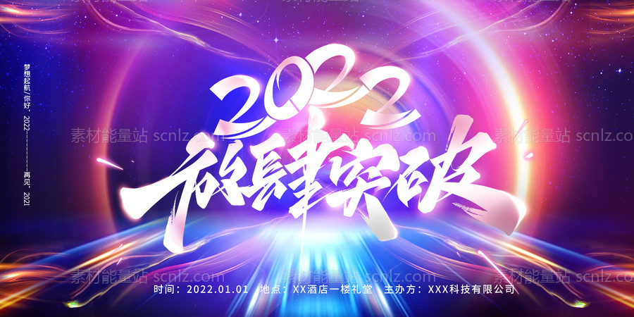 素材能量站-2022年年会缤纷背景板