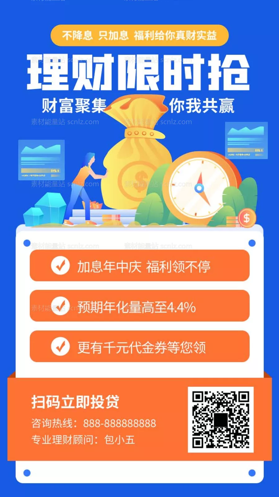 素材能量站-个人养老金宣传海报