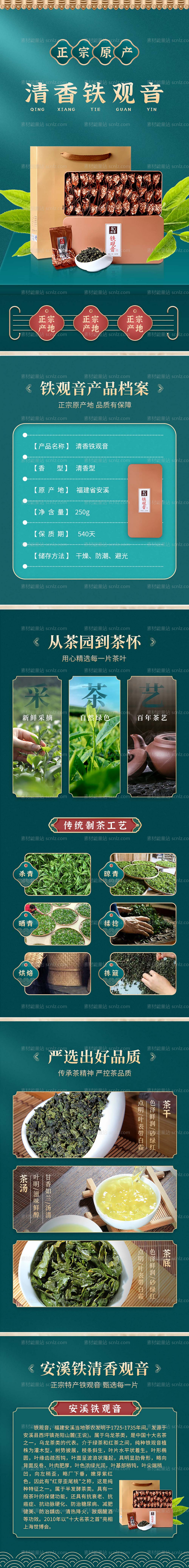 素材能量站-茶叶中式详情页