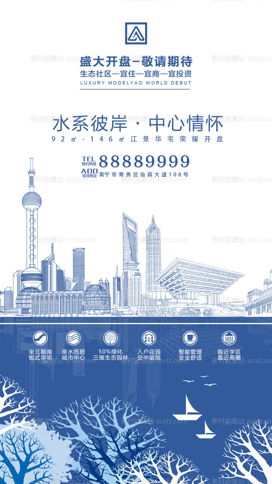 素材能量站-上海城市建筑创意房地产移动端海报 