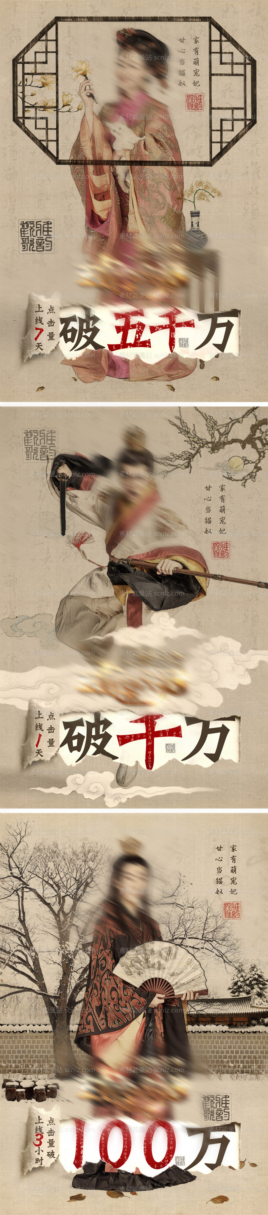 素材能量站-古风中国风创意人物电视剧电影宣传海报