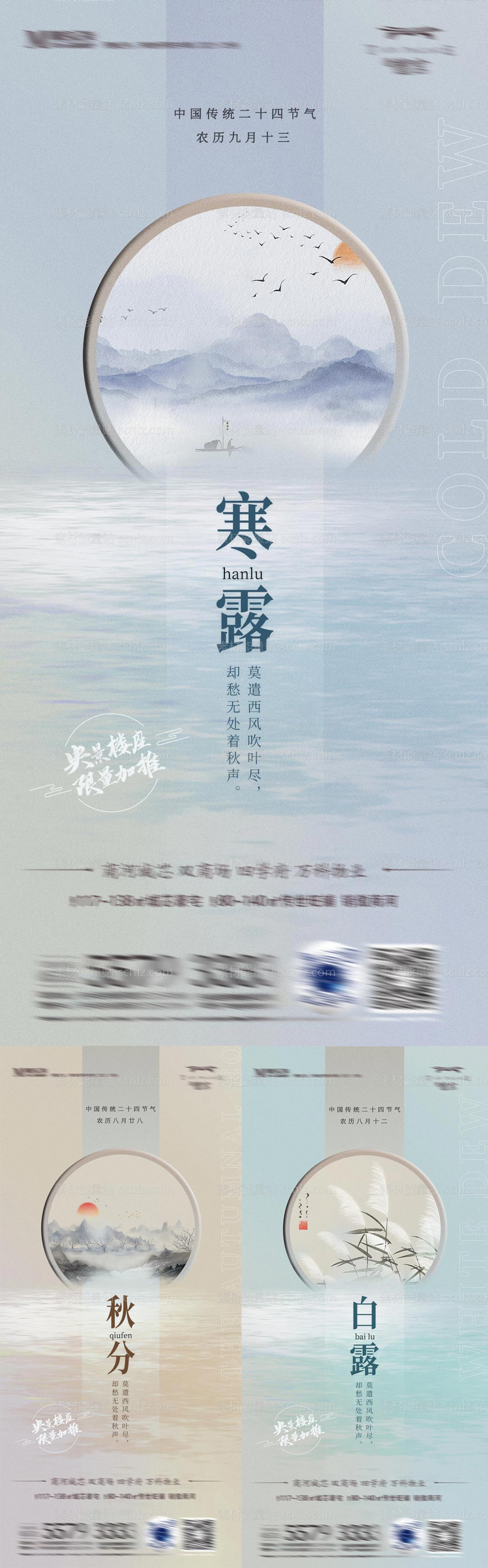 素材能量站-节气海报