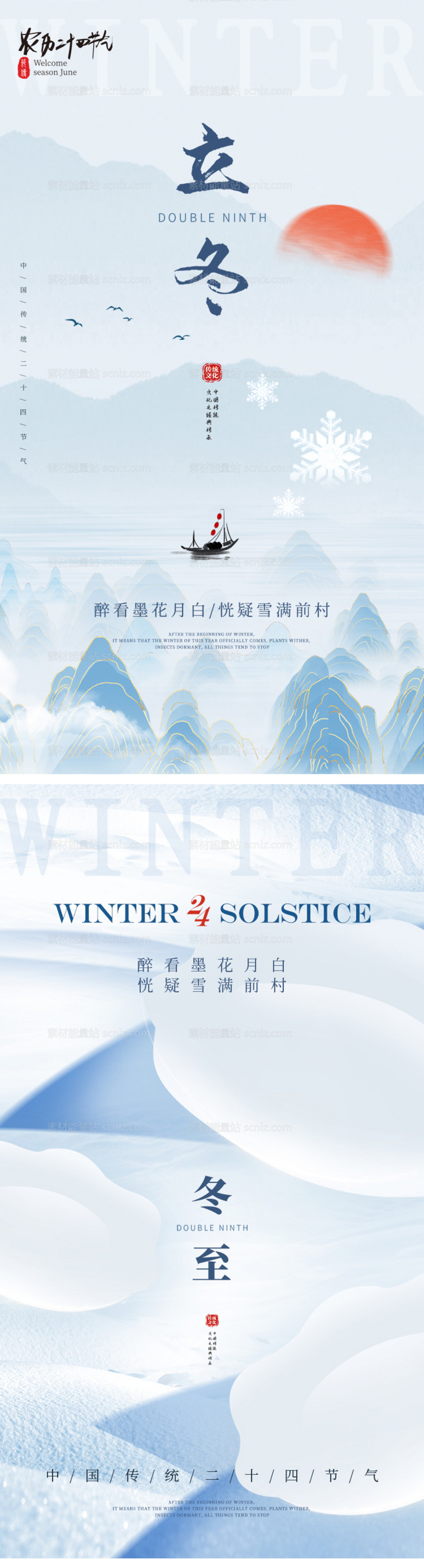 素材能量站-地产立冬冬至海报