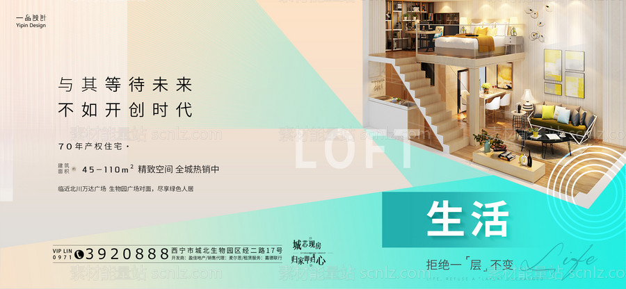 素材能量站-地产LOFT公寓价值点海报