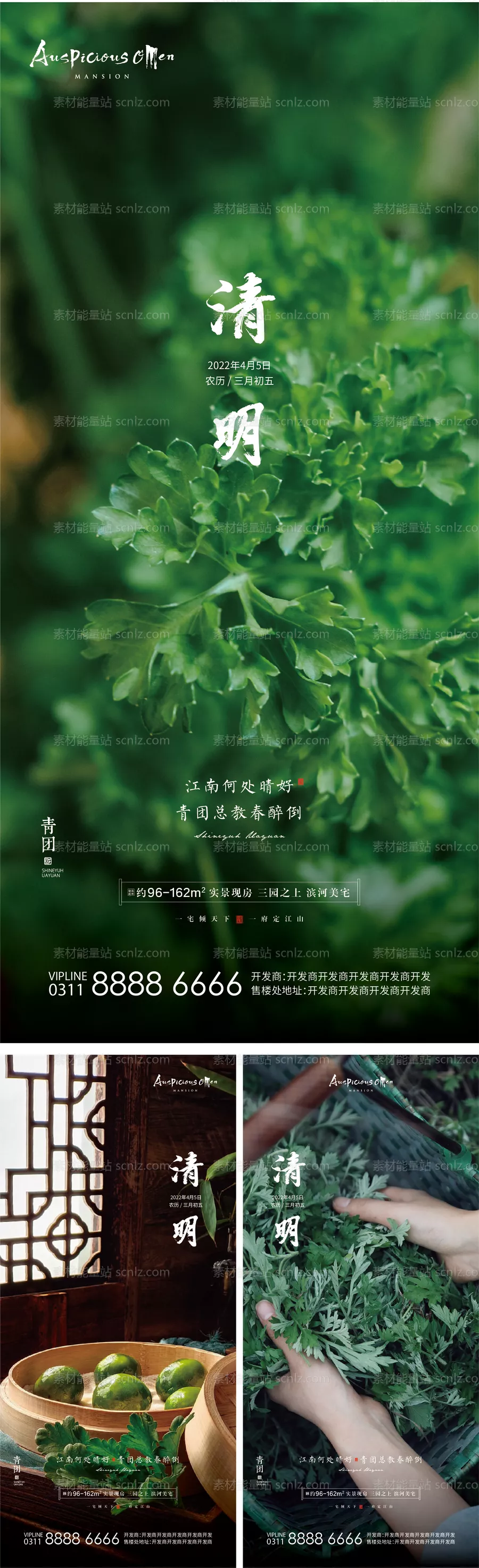 素材能量站-清明节海报