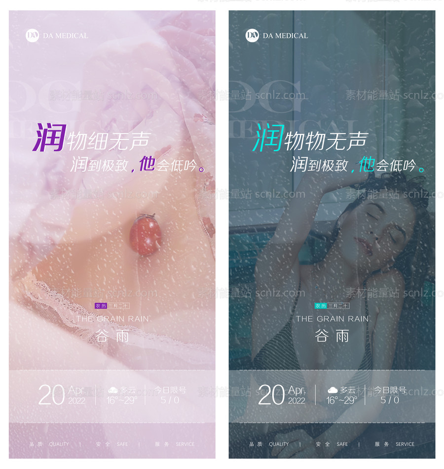 素材能量站-医美谷雨节气系列海报