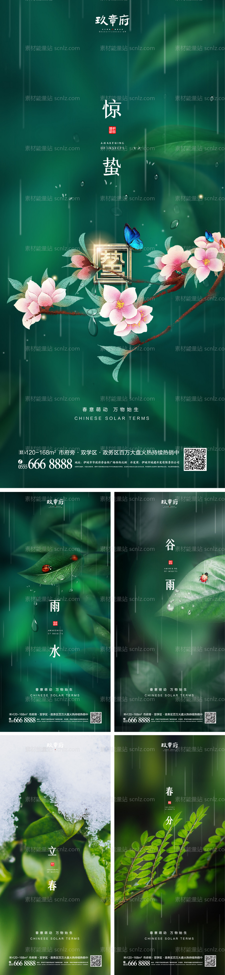 素材能量站-雨水惊蛰谷雨立春春分系列海报