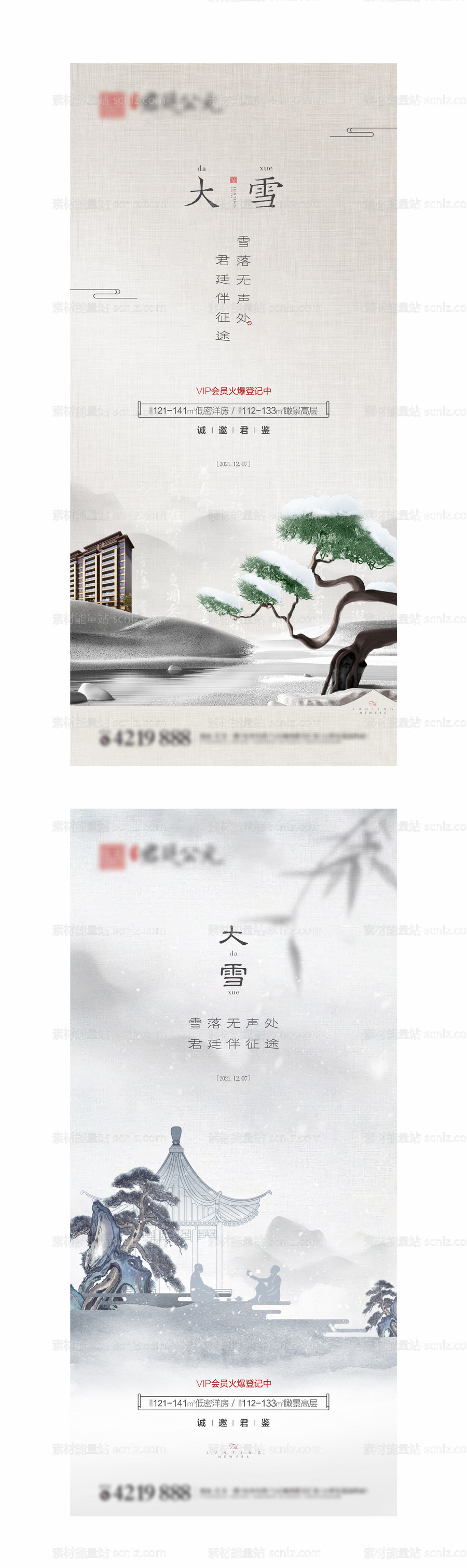 素材能量站-大雪节气系列海报