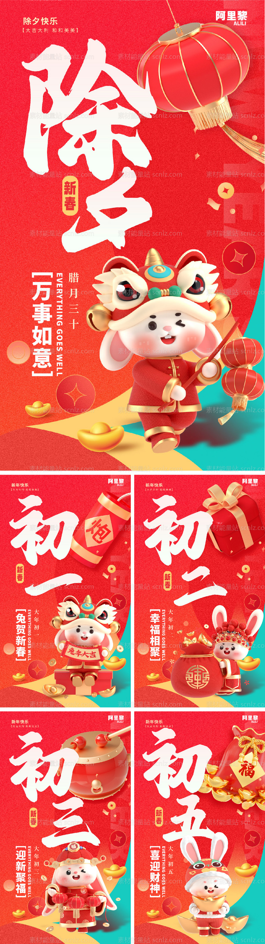 素材能量站-春节兔年新年跨年除夕系列海报