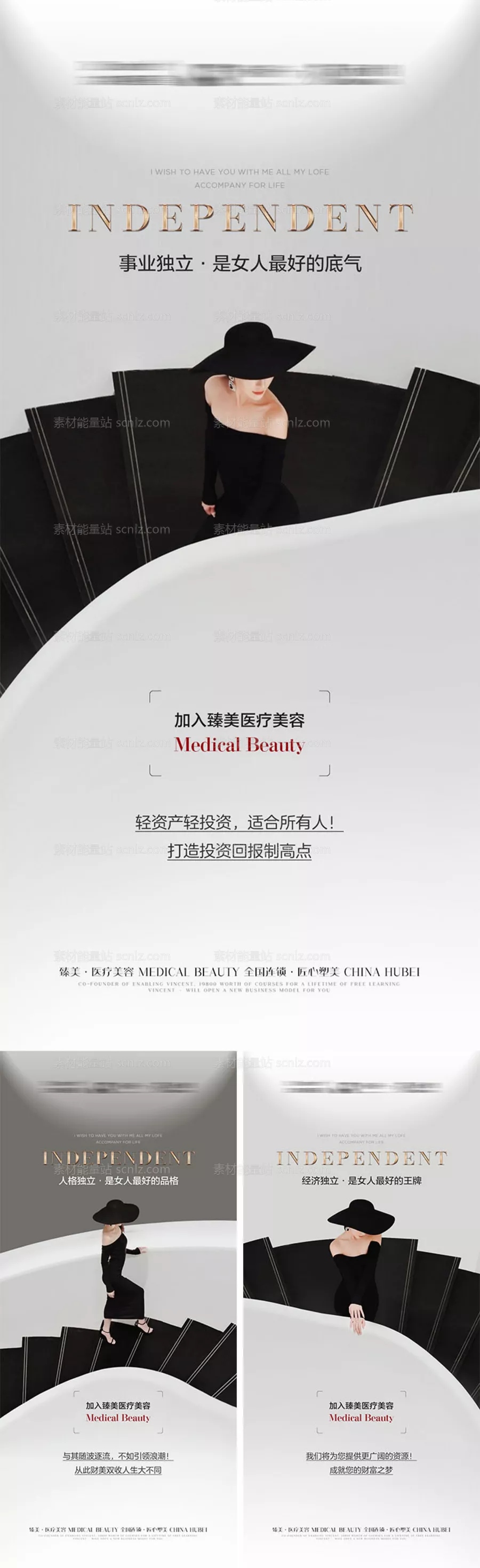 素材能量站-医美高级招商海报