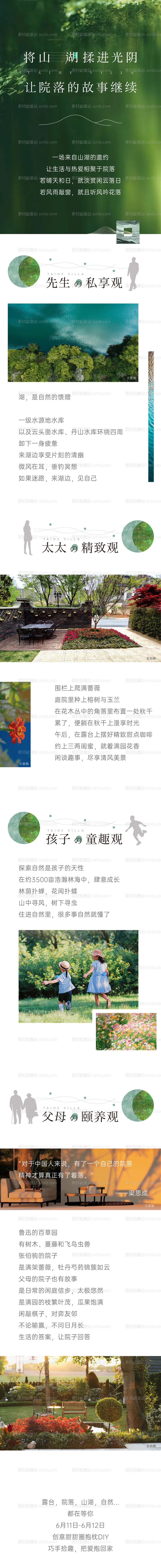 素材能量站-山湖叠墅长图