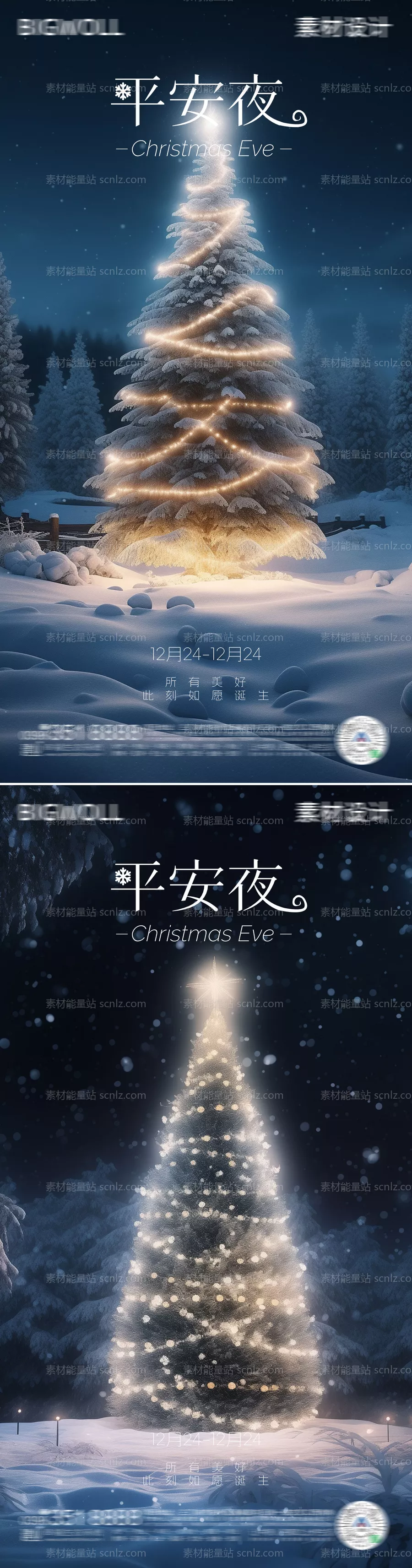 素材能量站-平安夜梦幻系列海报