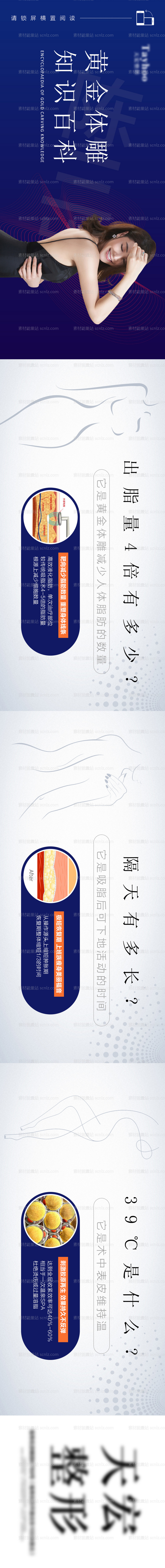 素材能量站-黄金微雕吸脂长图海报