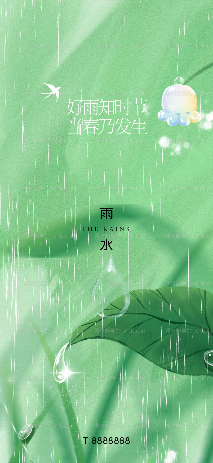 素材能量站-房地产雨水惊蛰节气海报传统二十四节气