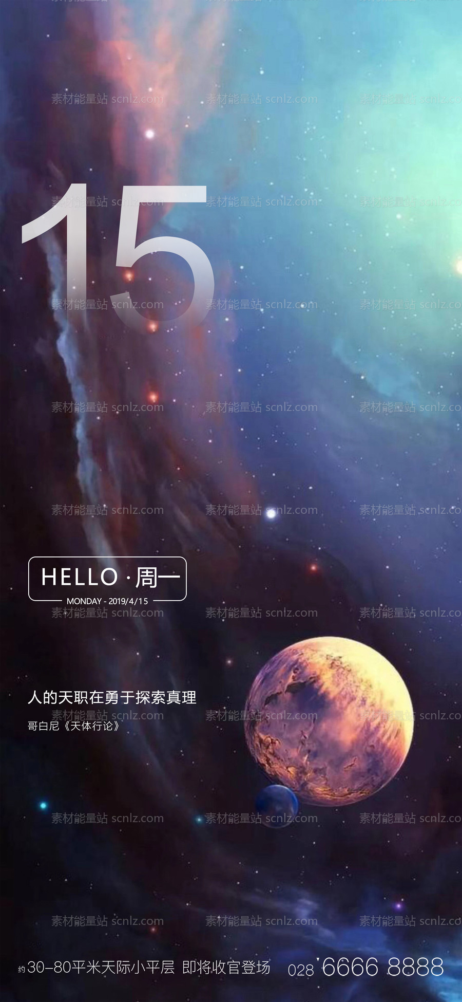 素材能量站-星球宇宙海报