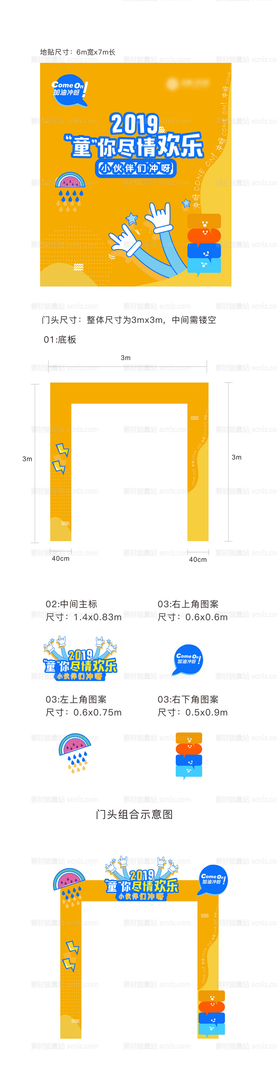 素材能量站-地产童趣乐园门头