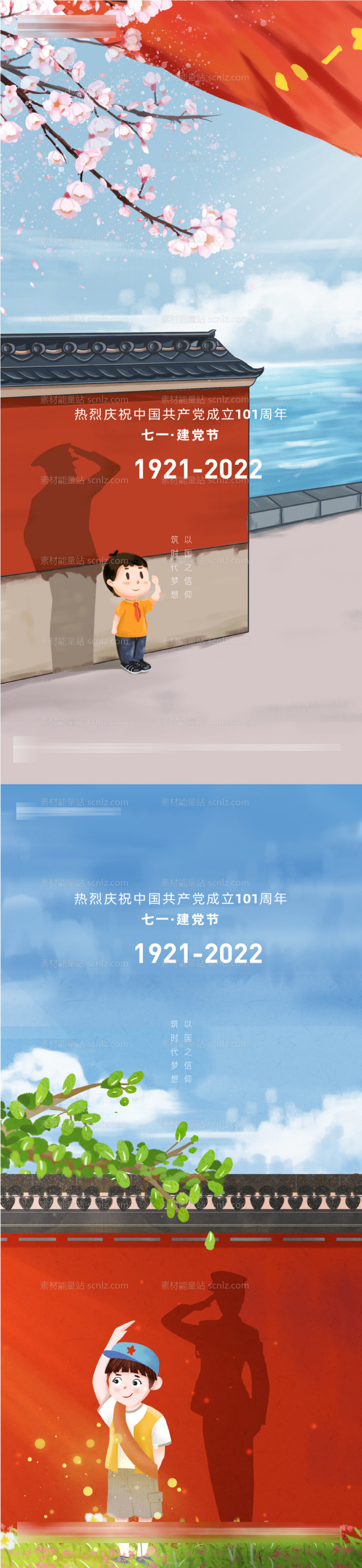 素材能量站-建党节插画手绘海报