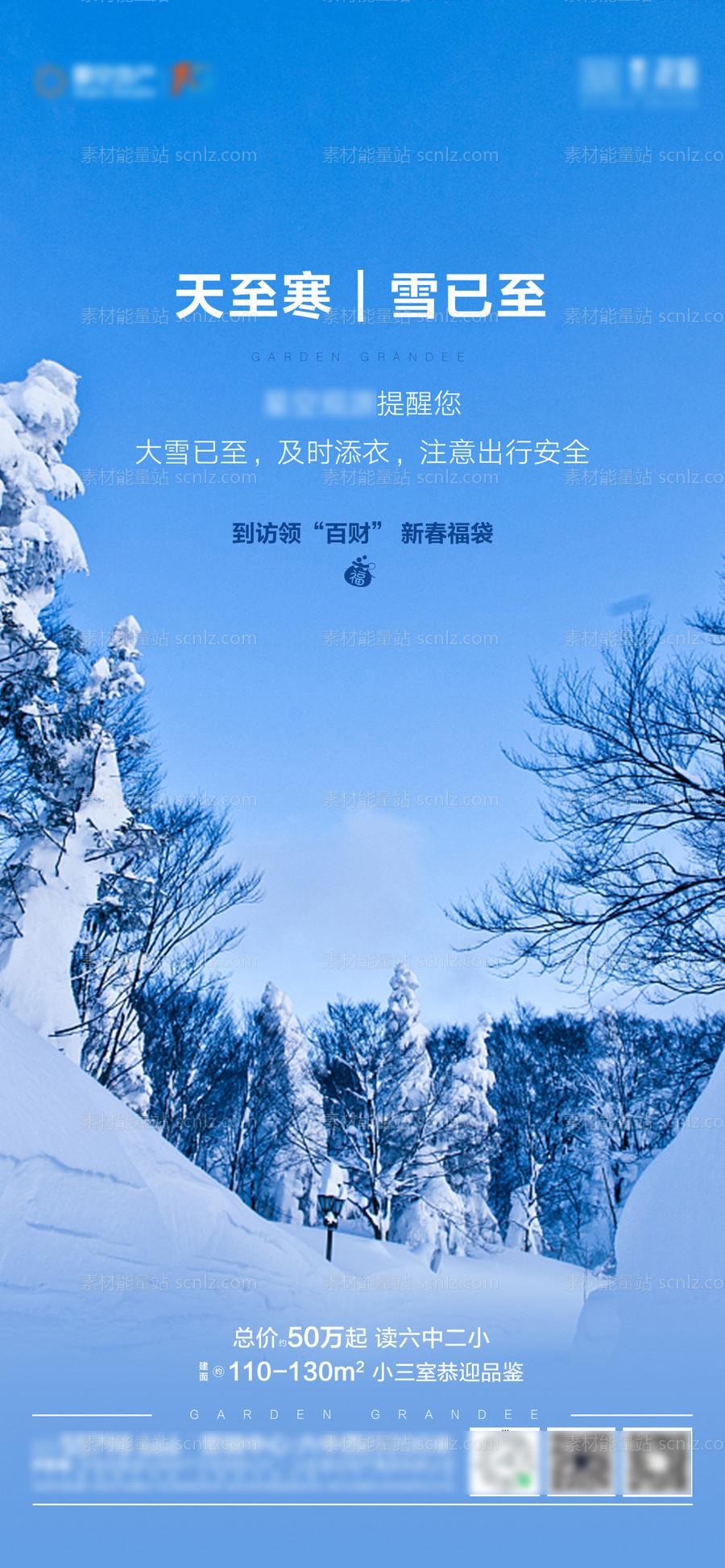 素材能量站-地产降温降雪温馨提示海报