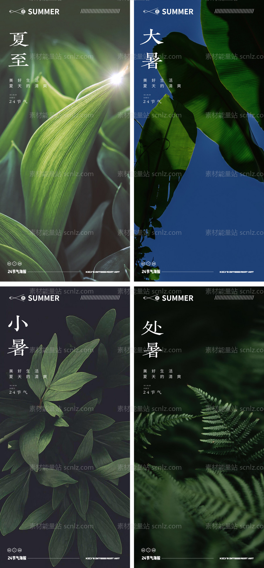 素材能量站-夏季24节气海报