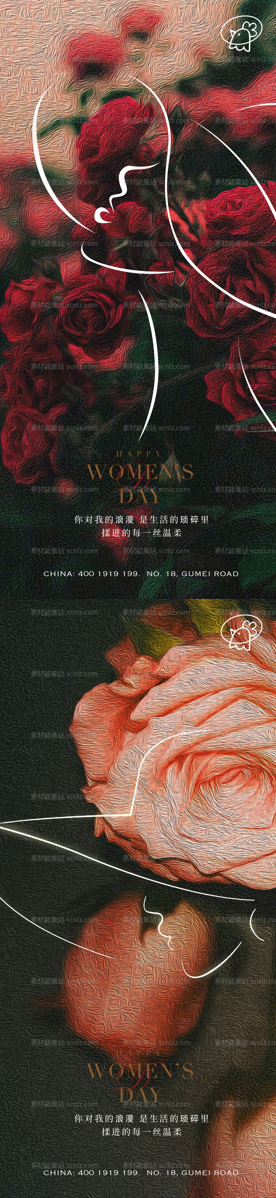 素材能量站-38玫瑰女神节海报