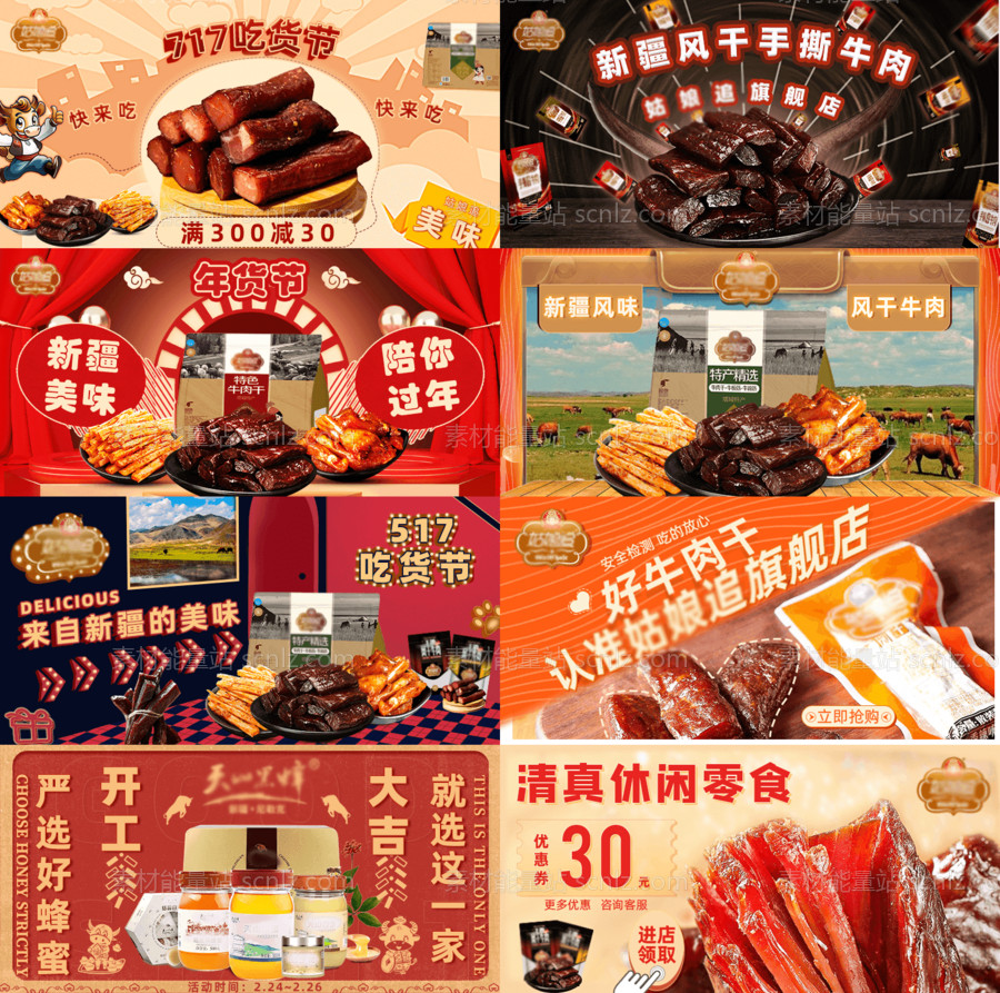 素材能量站-零食牛肉干banner