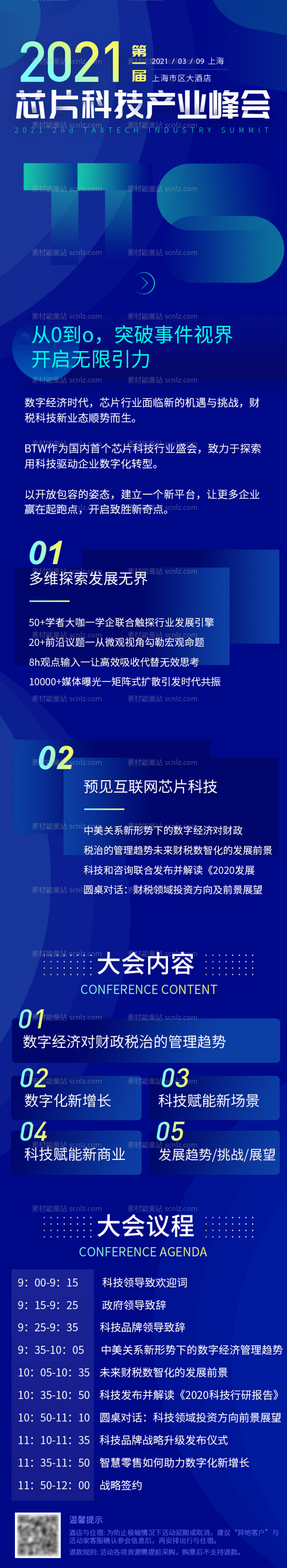 素材能量站-蓝色5G信息芯片产业互联网科技峰会