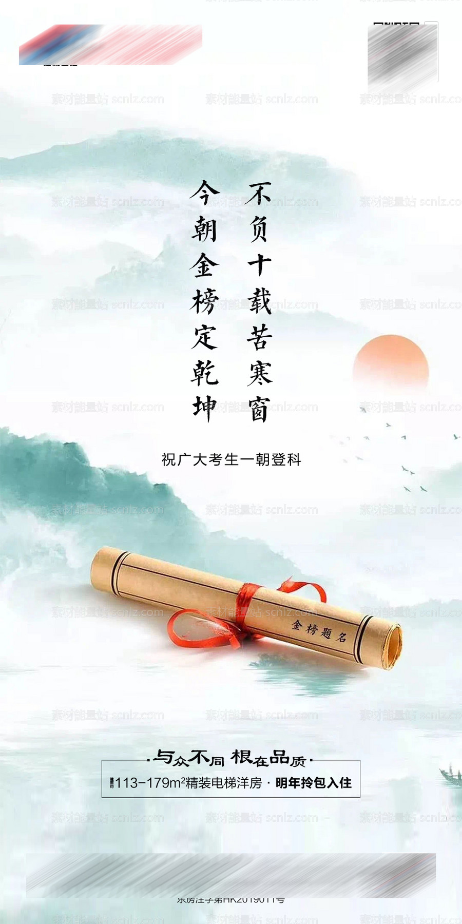 素材能量站-中式高考助力海报