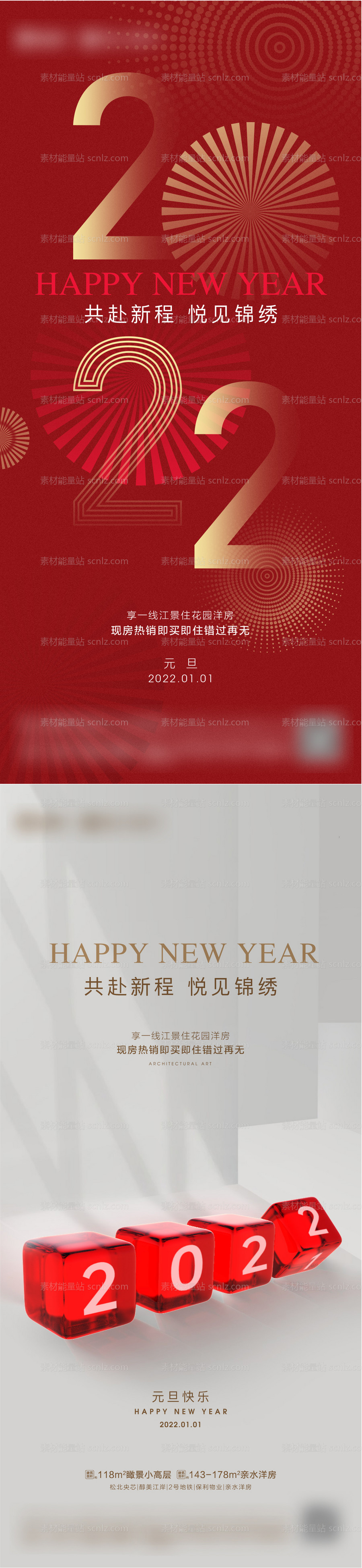 素材能量站-元旦新年系列海报