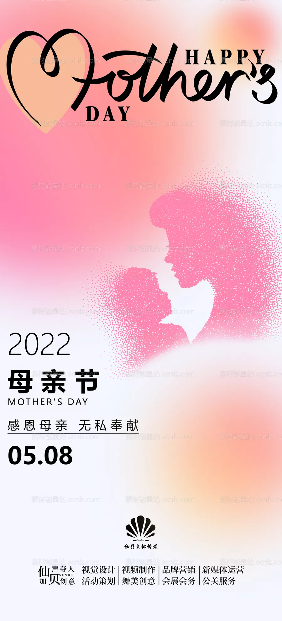 素材能量站-2022母亲节酸性简约海报